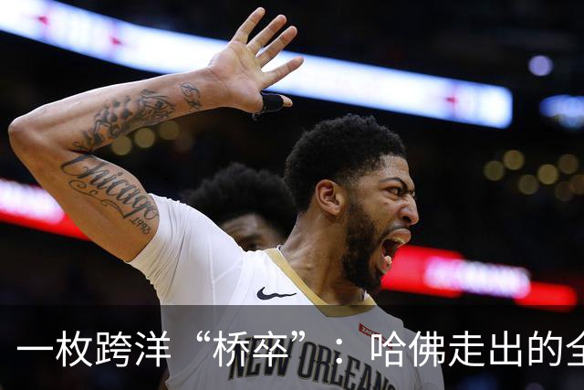 一枚跨洋“桥卒”：哈佛走出的全美棋后于润荷