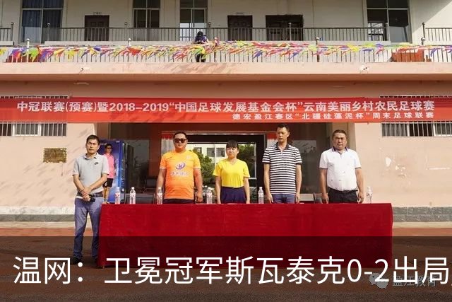 温网：卫冕冠军斯瓦泰克0-2出局 莱巴金娜0-2无缘16强