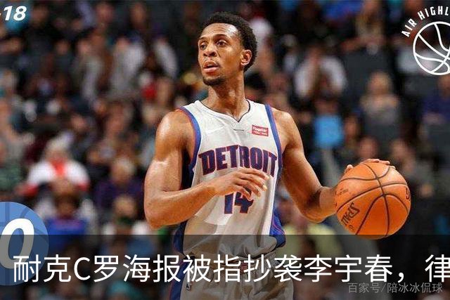 耐克C罗海报被指抄袭李宇春，律师：评判标准是接触+实质性相似