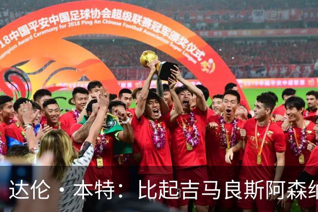 达伦·本特：比起吉马良斯阿森纳更应该买左边锋，推荐巴尔科拉
