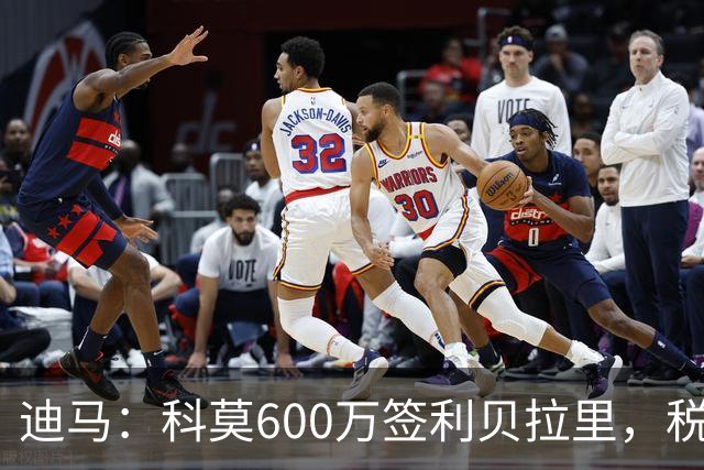 迪马：科莫600万签利贝拉里，税后年薪100万＋奖金仍低于米兰报价